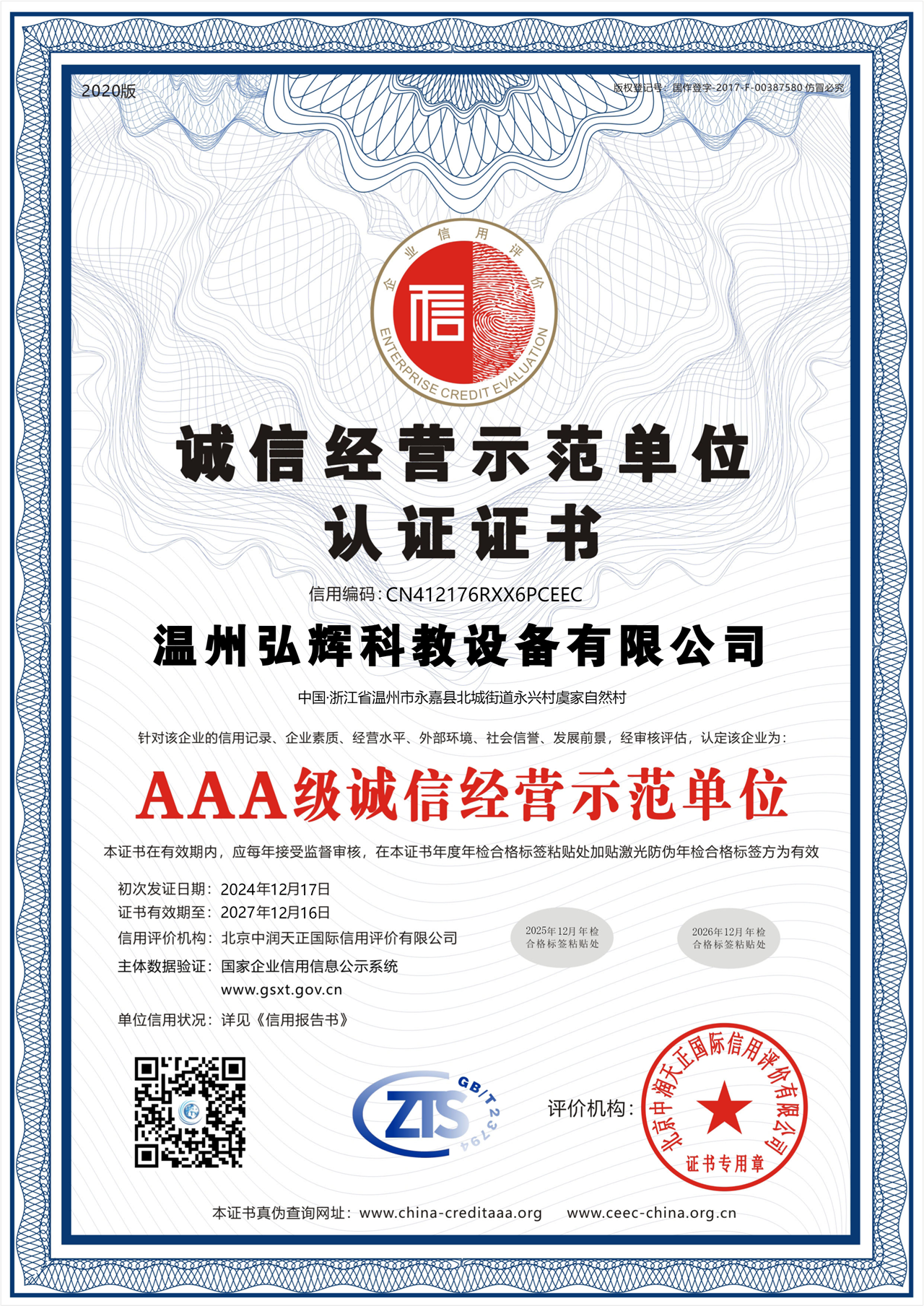 诚信经营示范单位