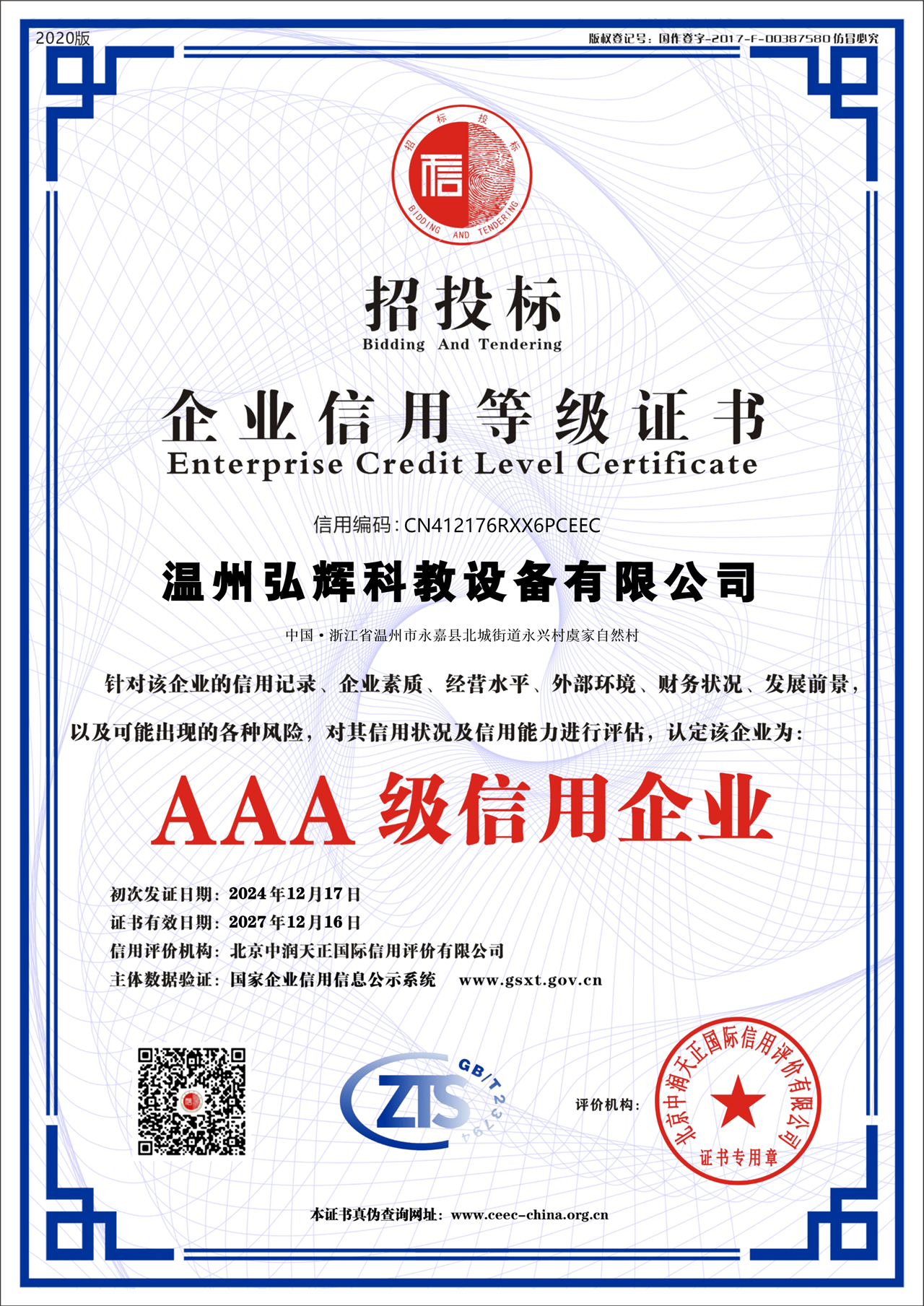 AAA企业信用等级证书